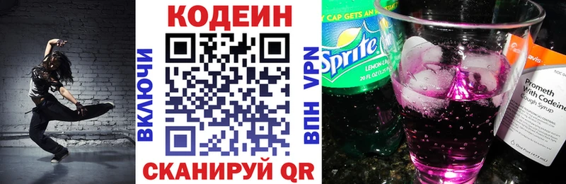 Кодеин Purple Drank  Первомайск 